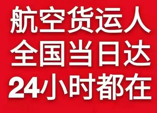 揭阳航空物流货物、航空货运:物流行业各岗位招聘